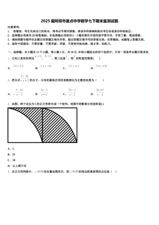 2025届阿坝市重点中学数学七下期末监测试题含解析
