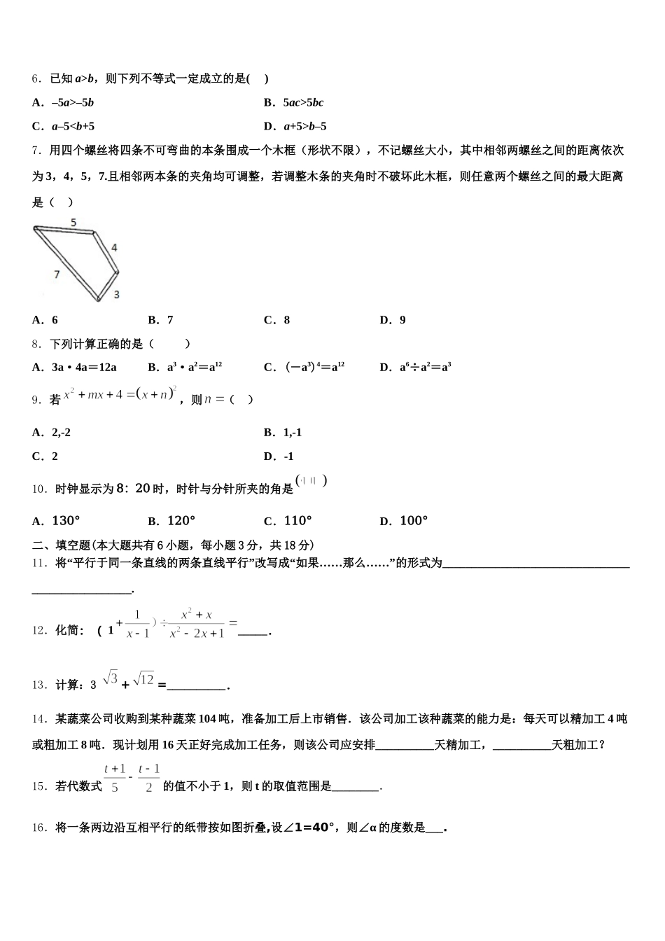 四川省广元中学2024-2025学年七年级数学第二学期期末经典试题含解析_第2页