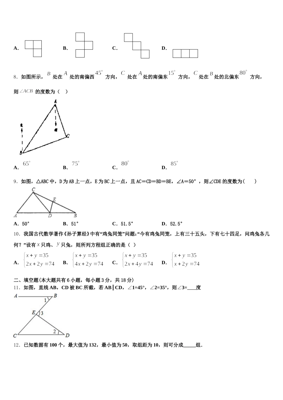 2025年四川省南充市名校数学七下期末联考试题含解析_第2页