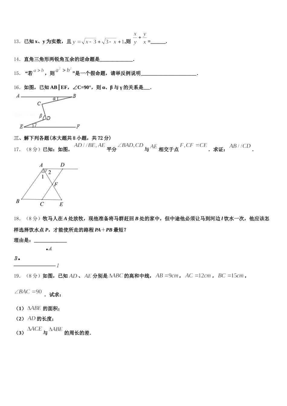 2025年四川省南充市名校数学七下期末联考试题含解析_第3页