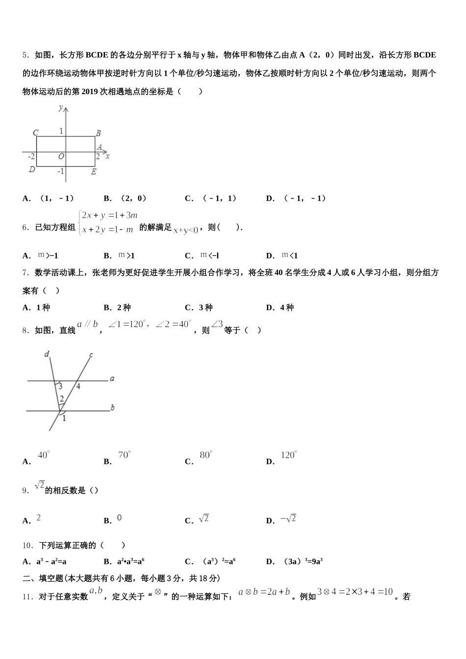 2025年四川省什邡市师古中学七下数学期末调研模拟试题含解析_第2页