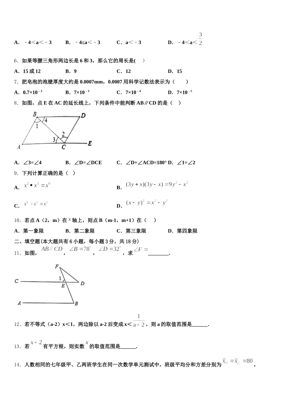 2024-2025学年四川省南充市阆中学市阆中学数学七下期末复习检测模拟试题含解析_第2页