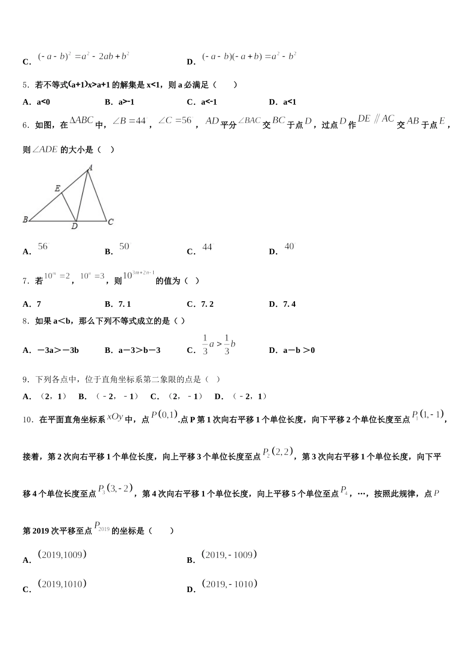 2024-2025学年四川省成都市武侯区七下数学期末检测试题含解析_第2页