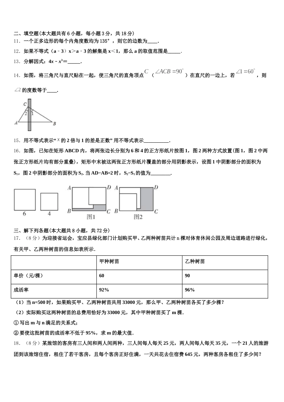 2024-2025学年四川省成都市武侯区七下数学期末检测试题含解析_第3页