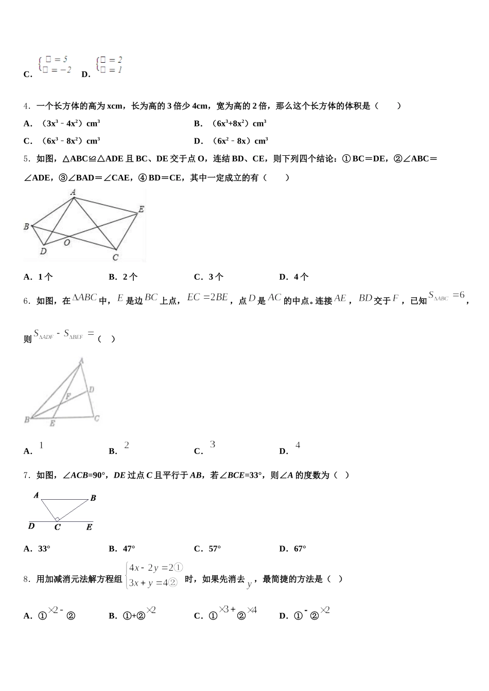 四川省2025届七下数学期末经典试题含解析_第2页