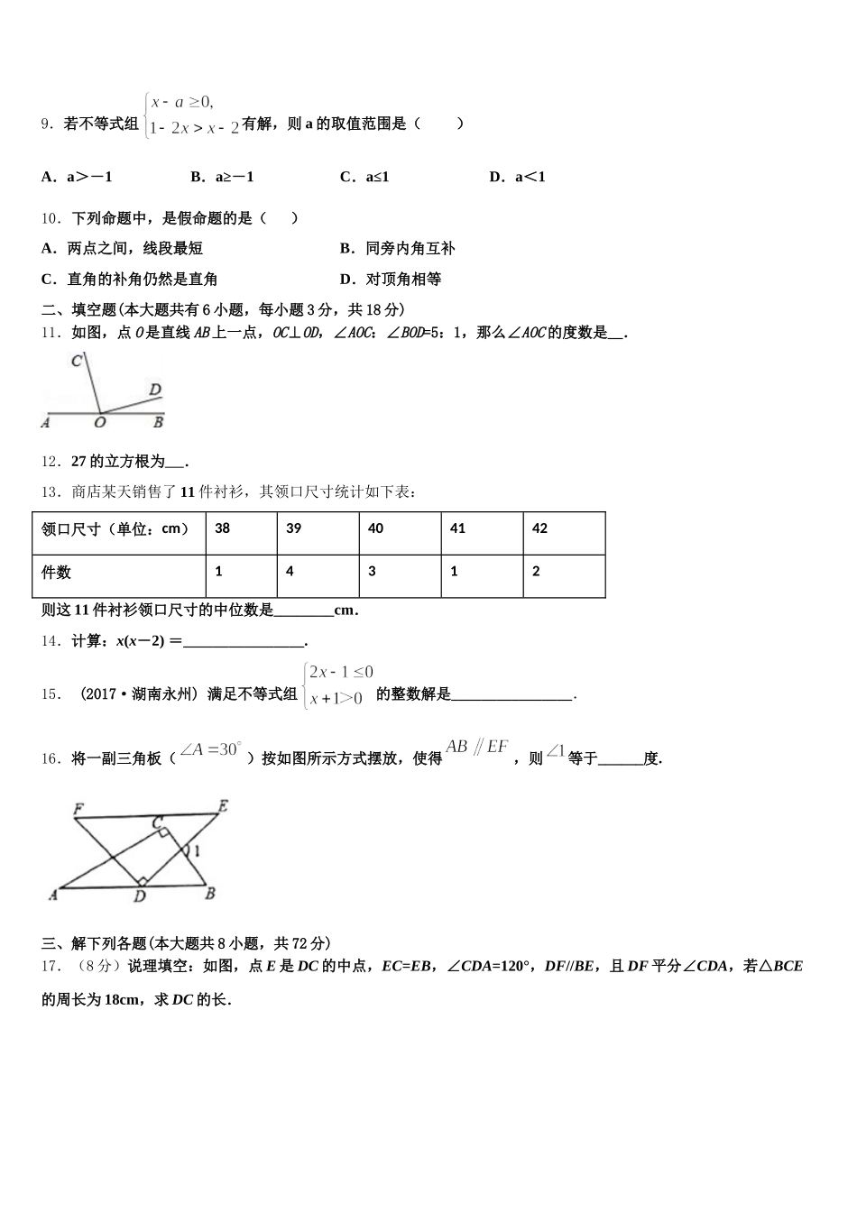 四川省2025届七下数学期末经典试题含解析_第3页