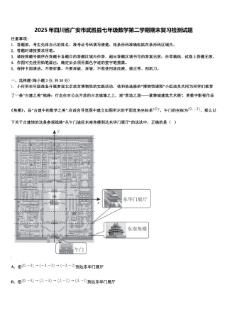 2025年四川省广安市武胜县七年级数学第二学期期末复习检测试题含解析