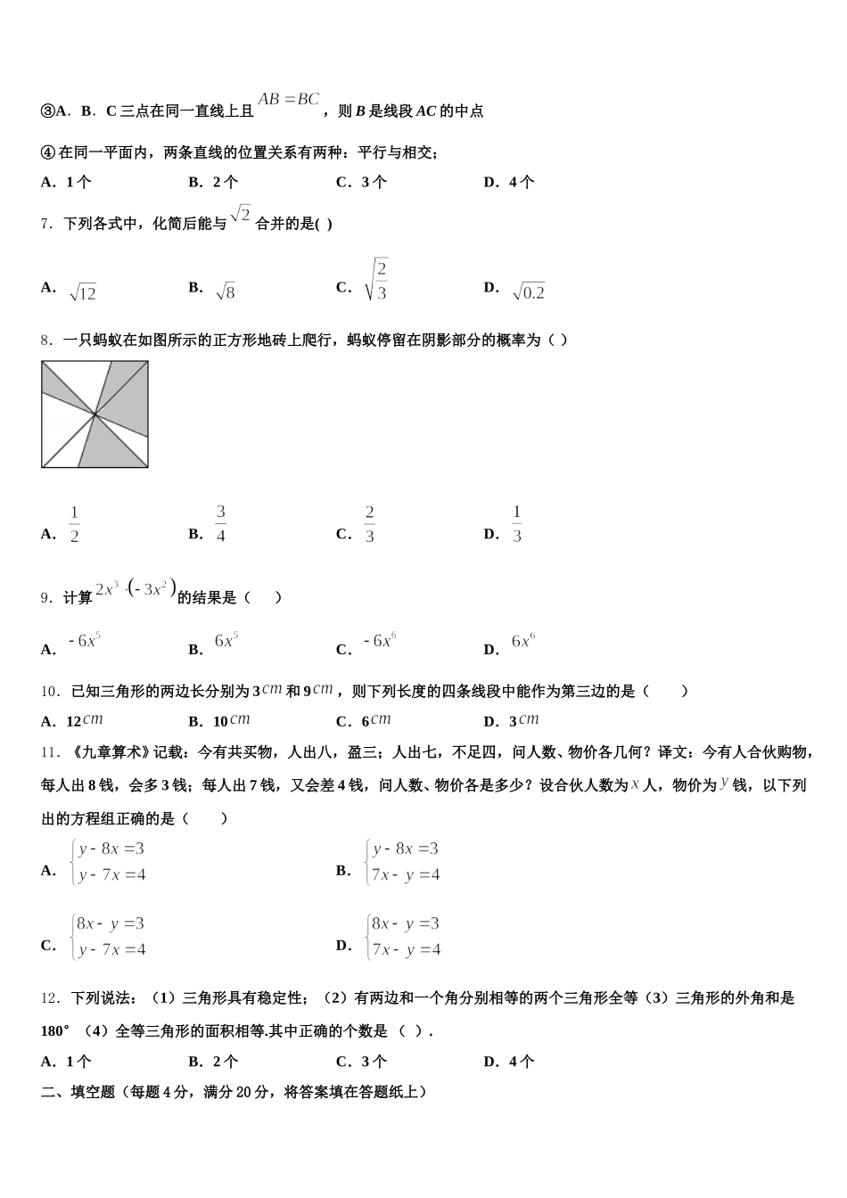 四川省富顺县2025年数学七年级第二学期期末质量跟踪监视试题含解析_第2页