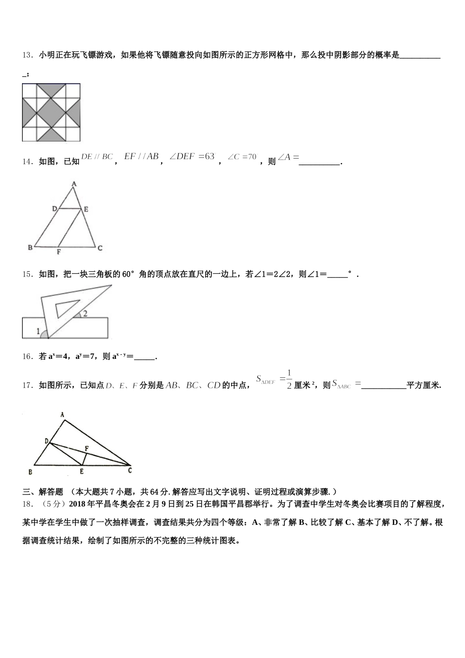 四川省富顺县2025年数学七年级第二学期期末质量跟踪监视试题含解析_第3页