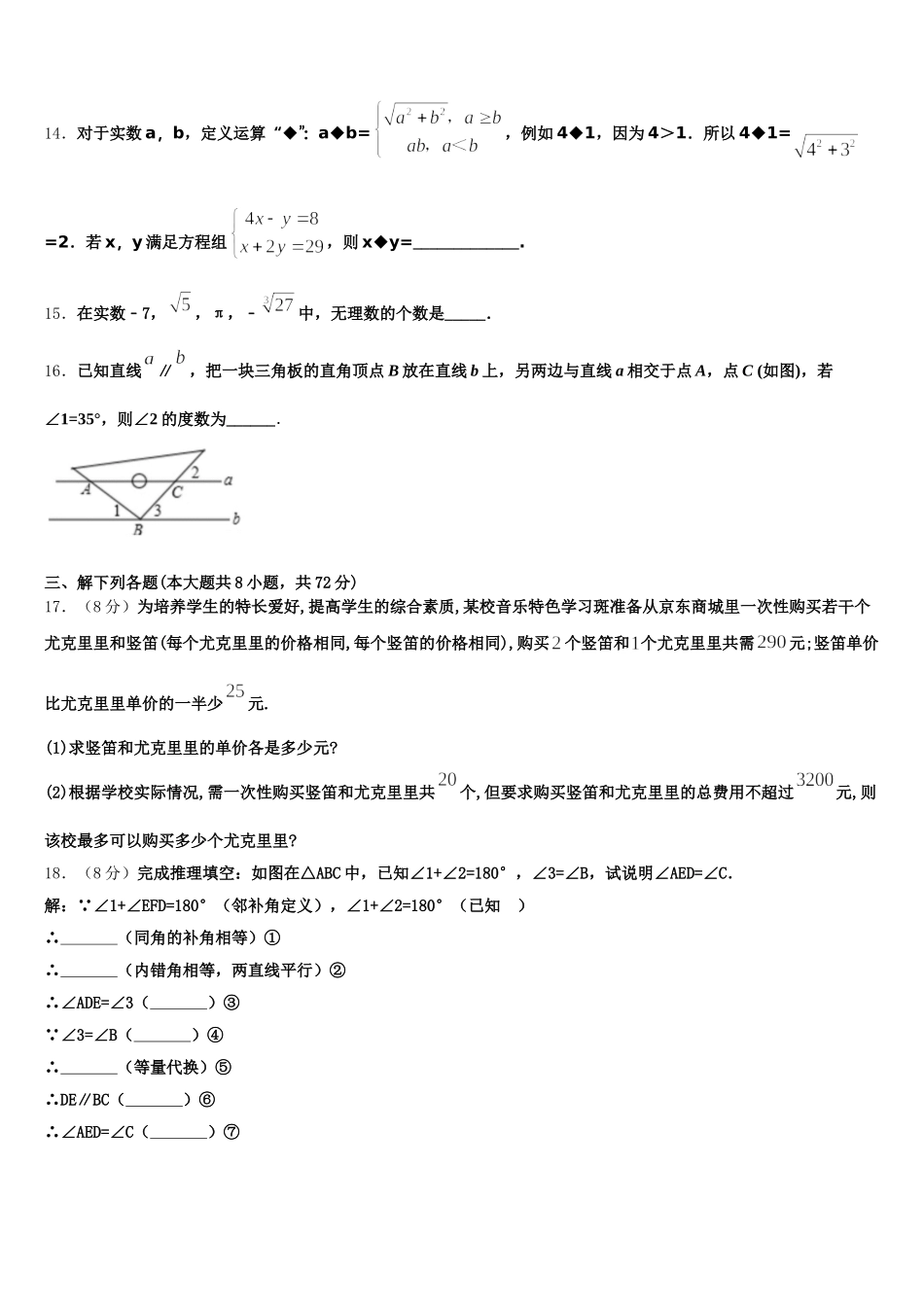 2025年四川省巴中学市巴州区数学七年级第二学期期末综合测试模拟试题含解析_第3页