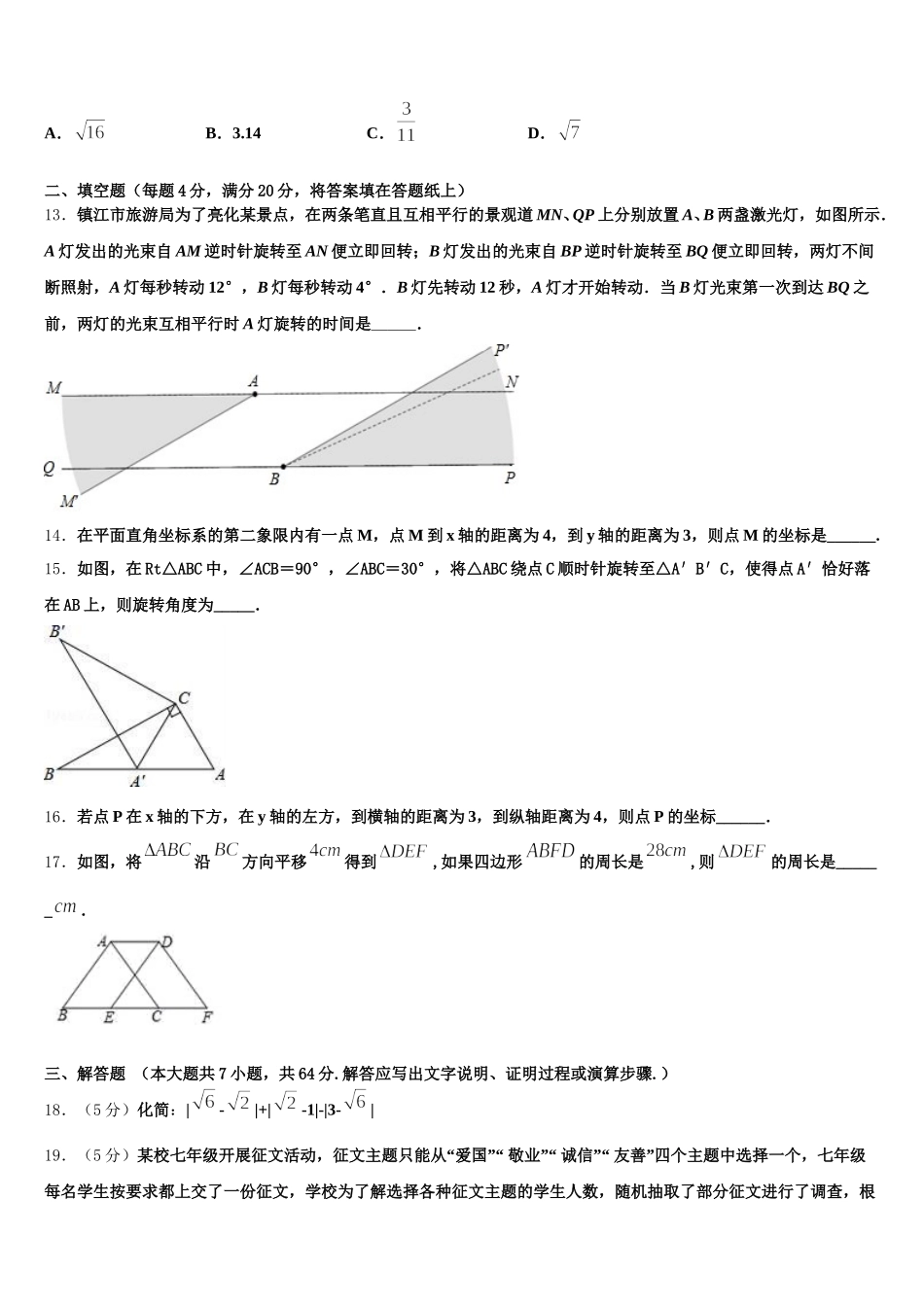 四川省达州市达川区2024-2025学年数学七年级第二学期期末监测模拟试题含解析_第3页