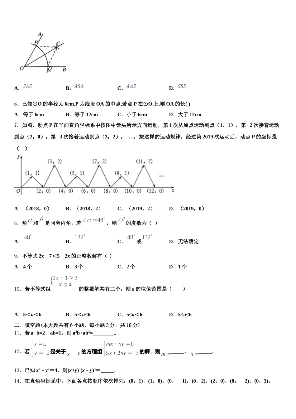 四川省德阳市第一中学2025届数学七年级第二学期期末考试模拟试题含解析_第2页