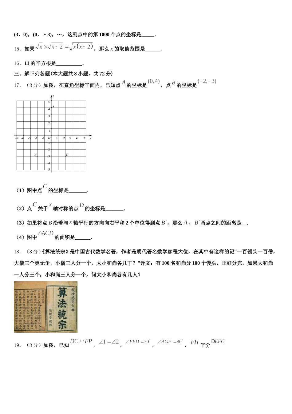 四川省德阳市第一中学2025届数学七年级第二学期期末考试模拟试题含解析_第3页