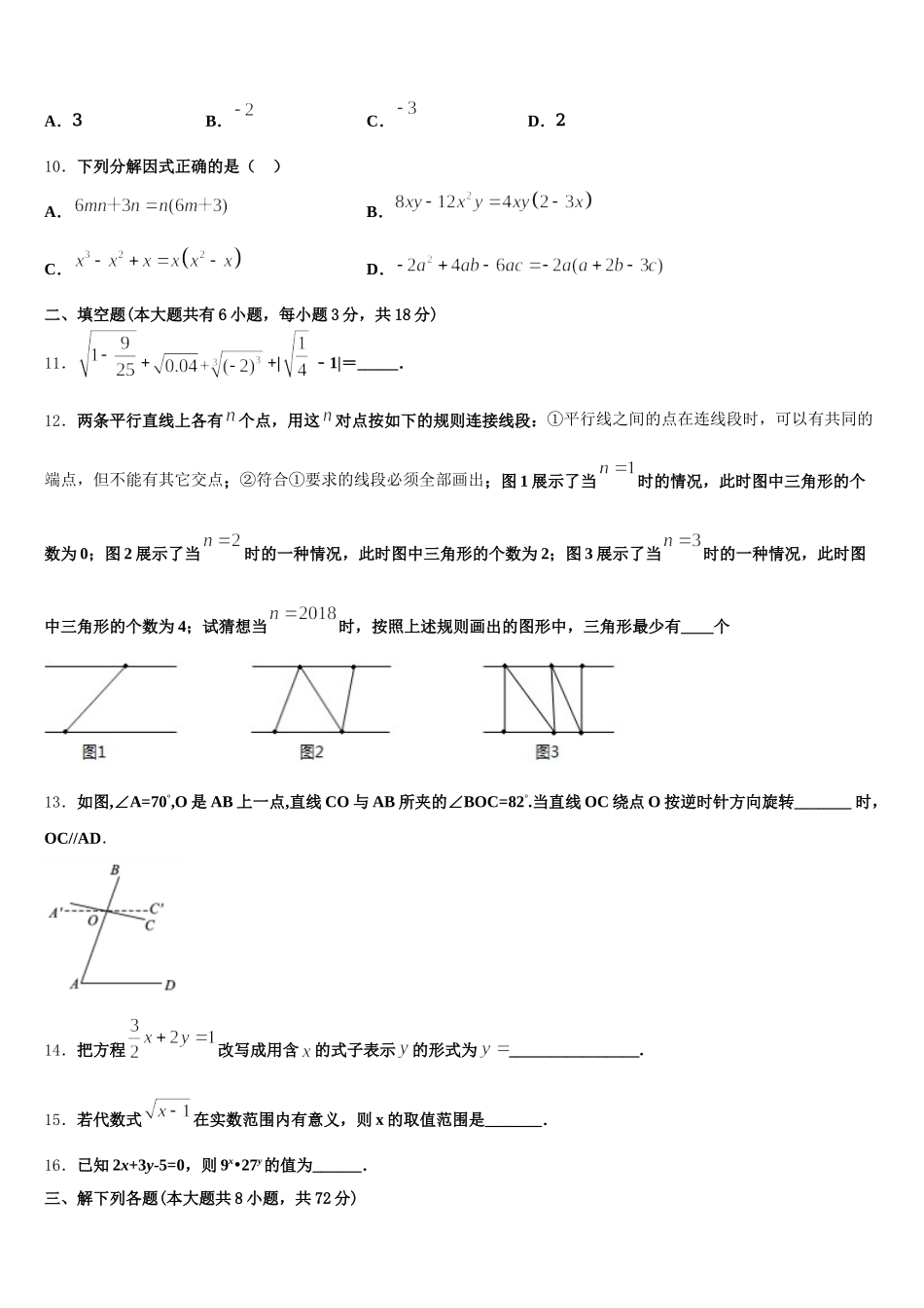 四川省宜宾市高县2024-2025学年七下数学期末达标检测模拟试题含解析_第3页