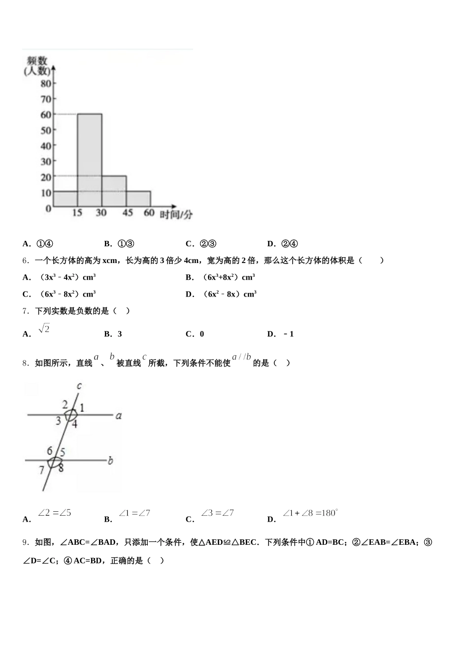 四川省遂宁市泸州市石洞镇中学心学校2025年七年级数学第二学期期末检测模拟试题含解析_第2页