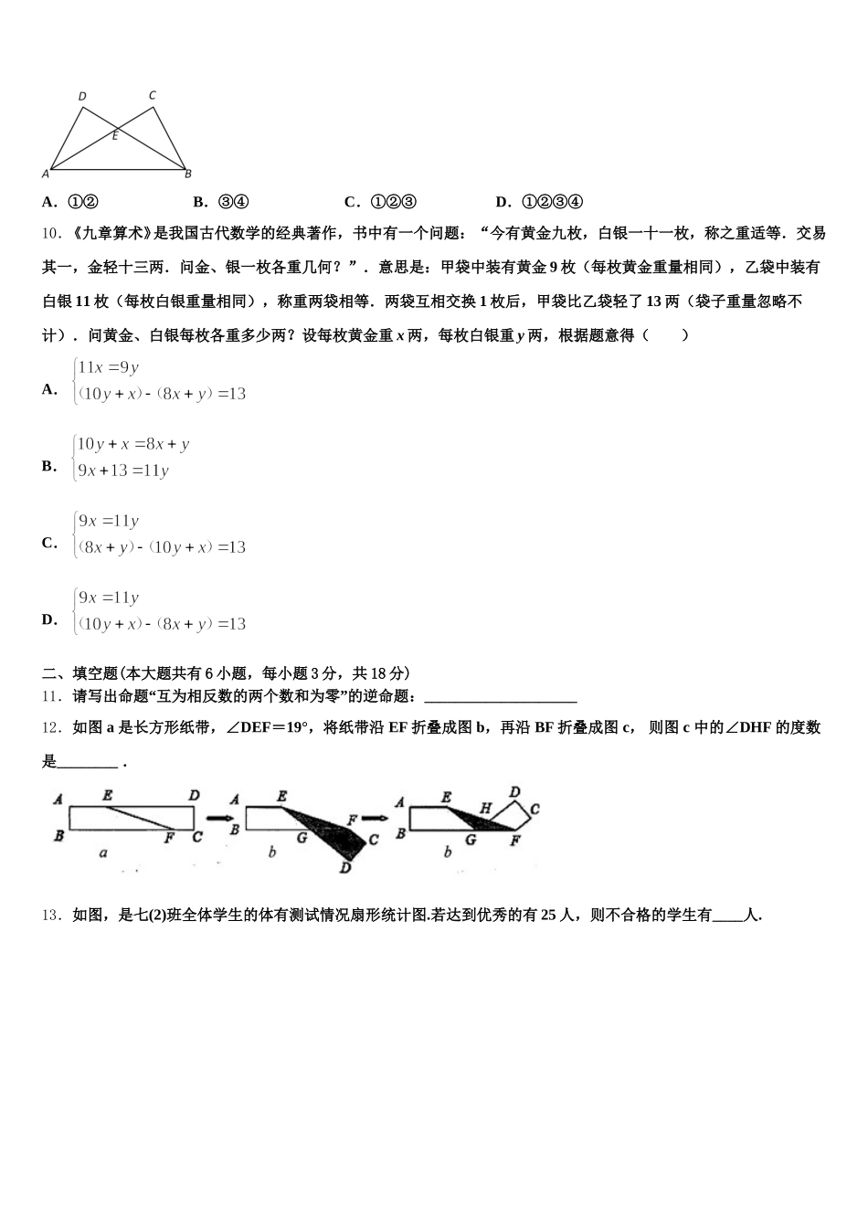 四川省遂宁市泸州市石洞镇中学心学校2025年七年级数学第二学期期末检测模拟试题含解析_第3页