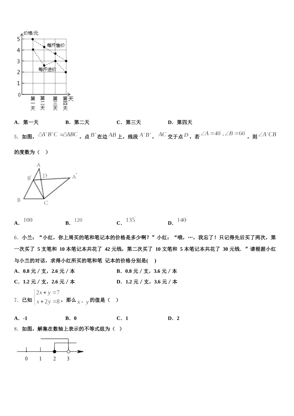 四川省广安市华蓥市第一中学2024-2025学年七下数学期末检测试题含解析_第2页