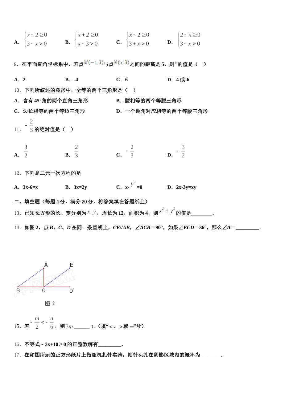 四川省广安市华蓥市第一中学2024-2025学年七下数学期末检测试题含解析_第3页