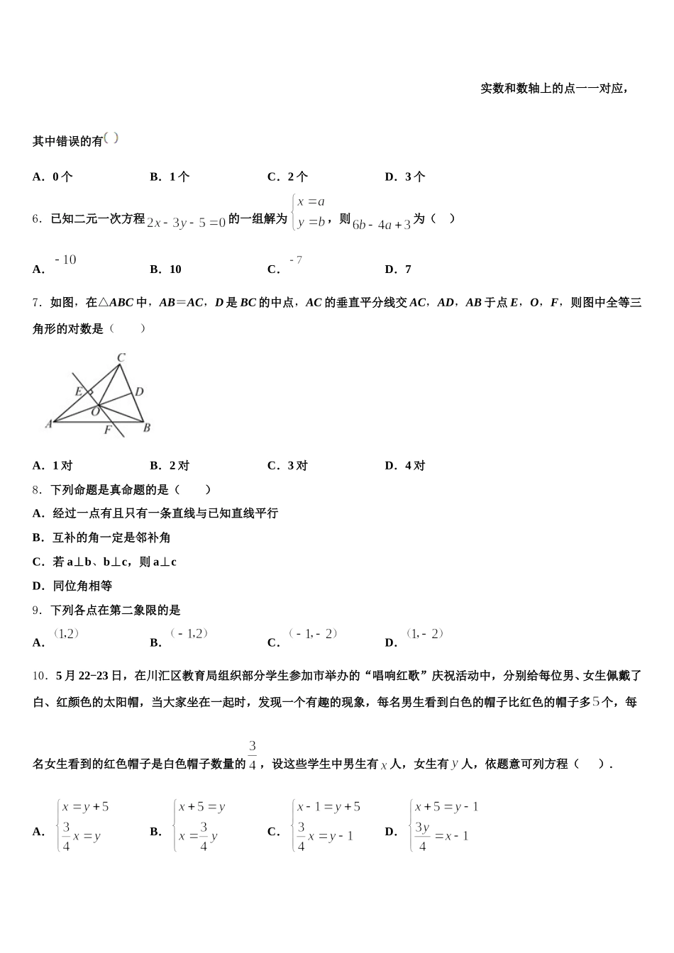 四川省北大附中成都为明学校2024-2025学年七年级数学第二学期期末经典试题含解析_第2页