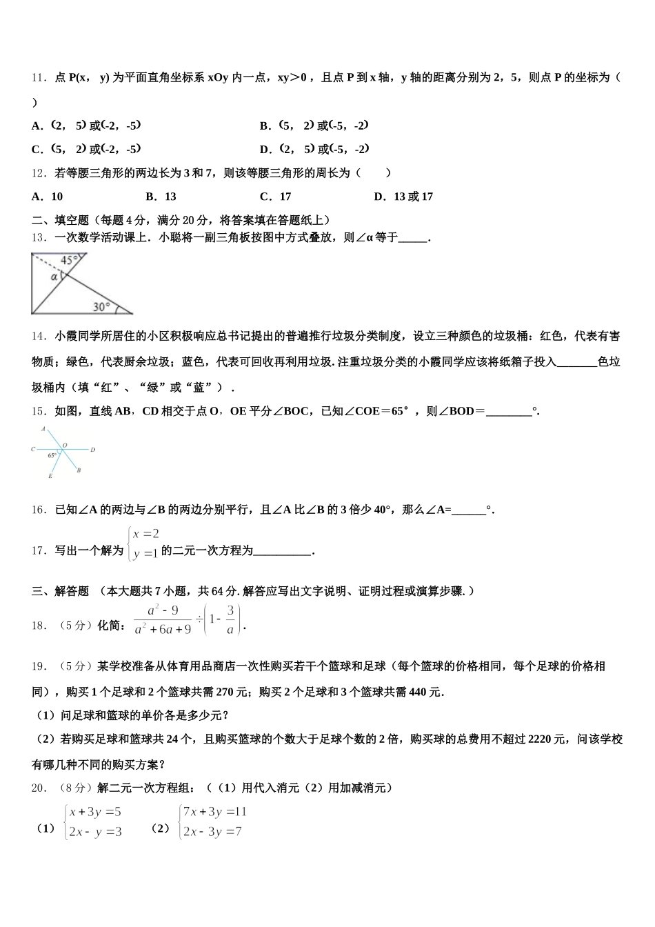 四川省北大附中成都为明学校2024-2025学年七年级数学第二学期期末经典试题含解析_第3页