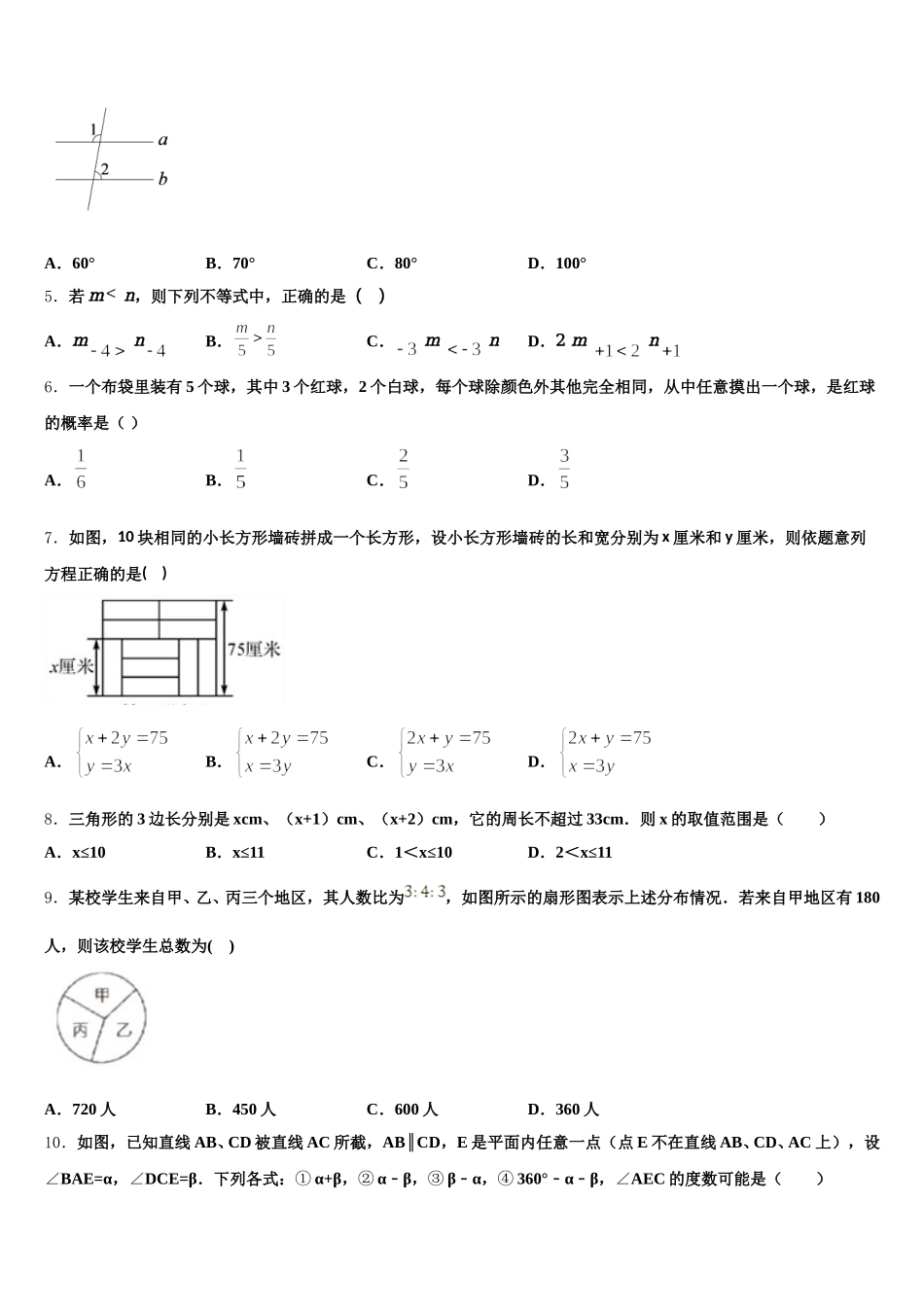 2025届四川省成都市新都区数学七下期末质量检测模拟试题含解析_第2页