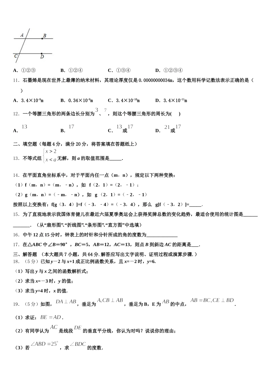 2025届四川省成都市新都区数学七下期末质量检测模拟试题含解析_第3页