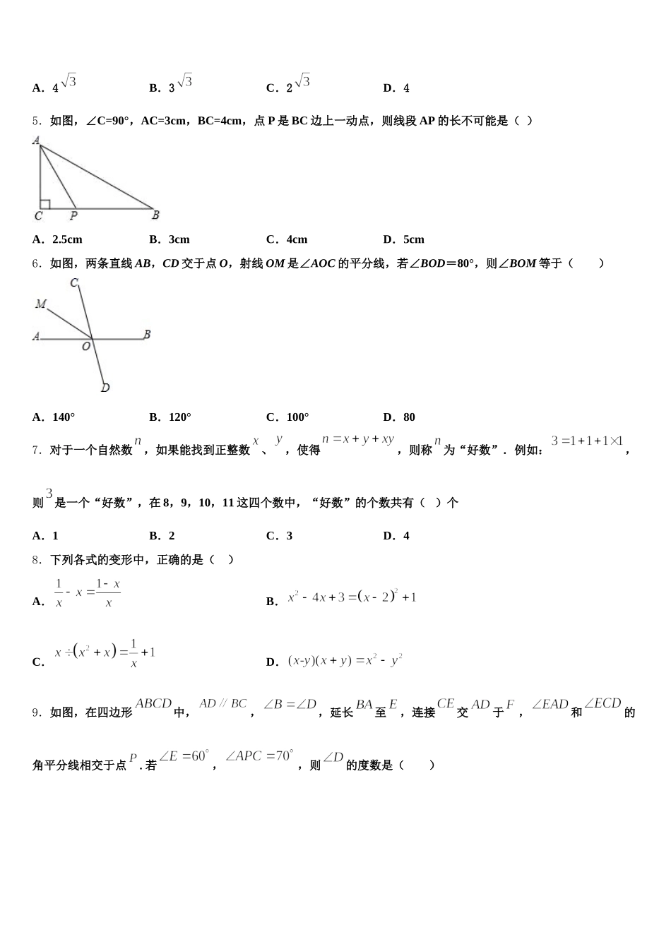 四川省广元市剑州中学2025届七年级数学第二学期期末经典试题含解析_第2页