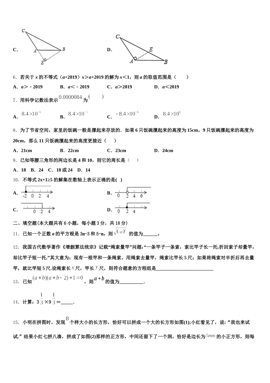 四川省绵阳地区2024-2025学年数学七下期末教学质量检测试题含解析_第2页