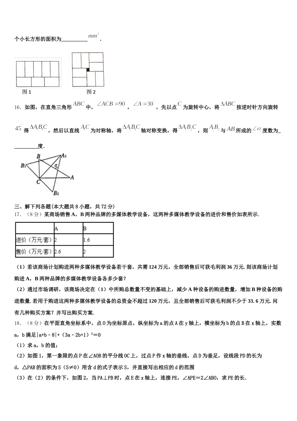 四川省绵阳地区2024-2025学年数学七下期末教学质量检测试题含解析_第3页