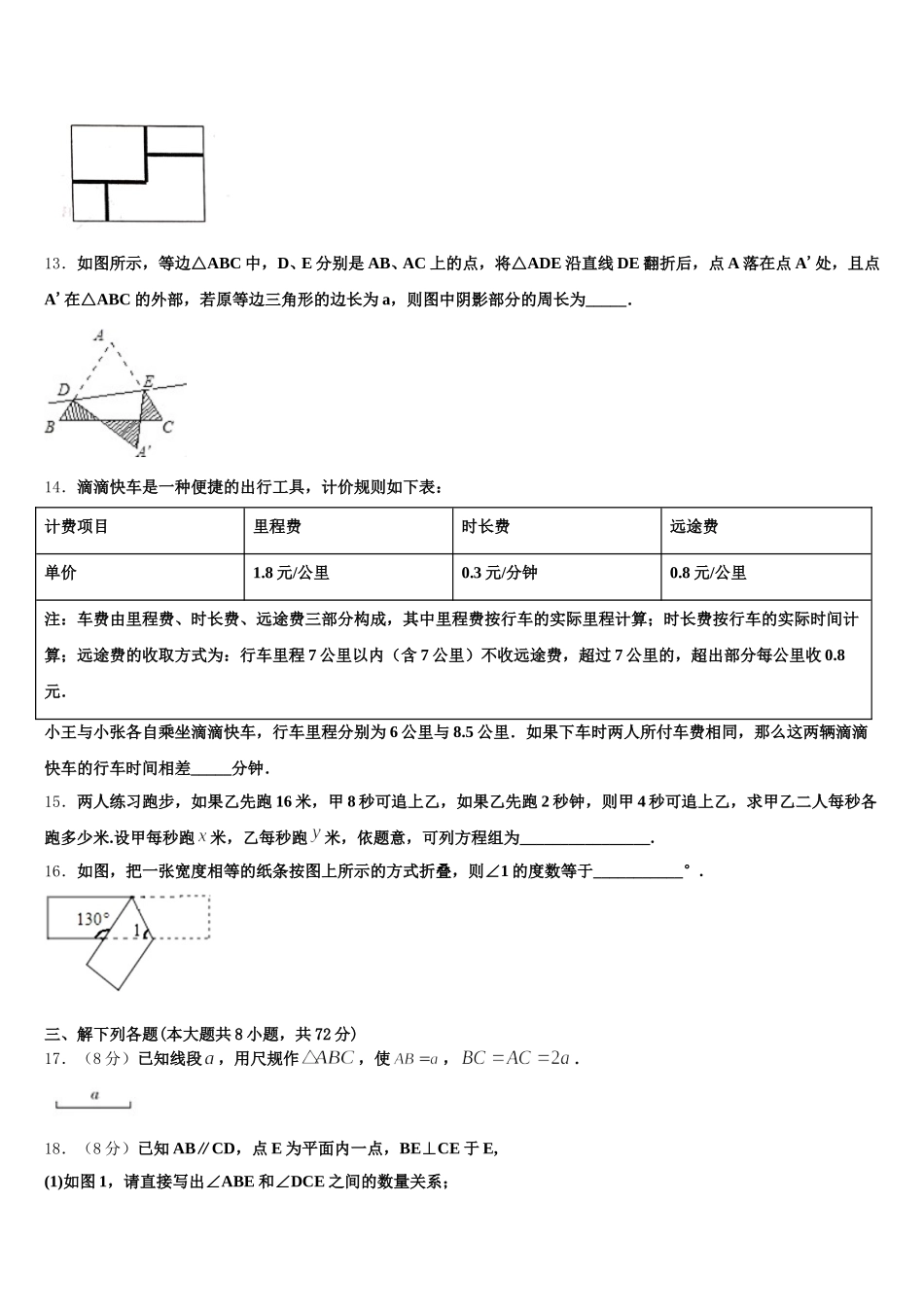 2025年四川省成都市青羊区部分学校数学七年级第二学期期末达标测试试题含解析_第3页