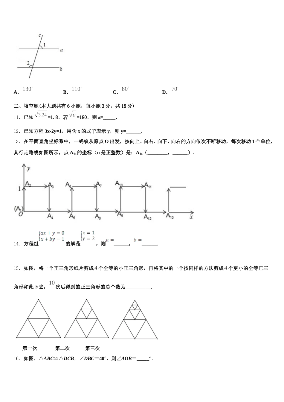 2024-2025学年四川省遂宁市泸州市石洞镇中学心学校数学七年级第二学期期末学业水平测试试题含解析_第3页