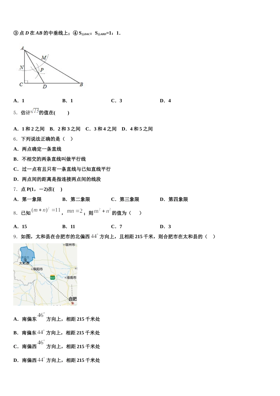 2025届四川省绵阳市东辰国际学校七下数学期末监测试题含解析_第2页