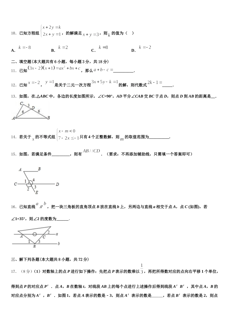 2025届四川省绵阳市东辰国际学校七下数学期末监测试题含解析_第3页