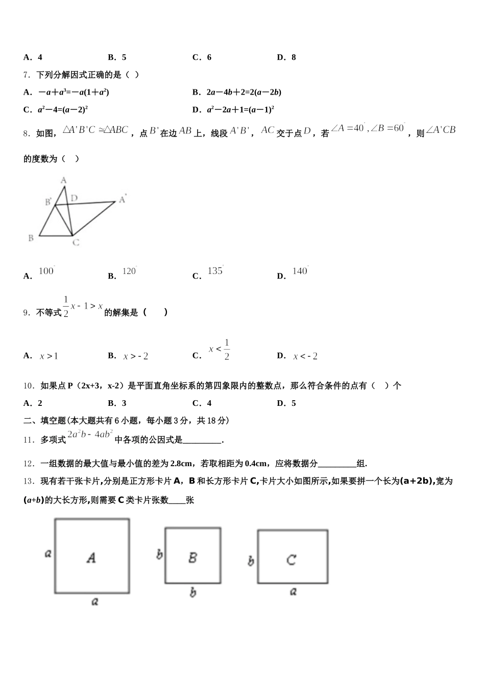 2025届四川渠县联考七下数学期末学业水平测试模拟试题含解析_第2页