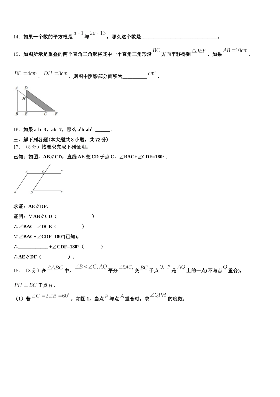 2025届四川渠县联考七下数学期末学业水平测试模拟试题含解析_第3页