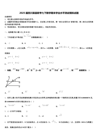 2025届四川渠县联考七下数学期末学业水平测试模拟试题含解析