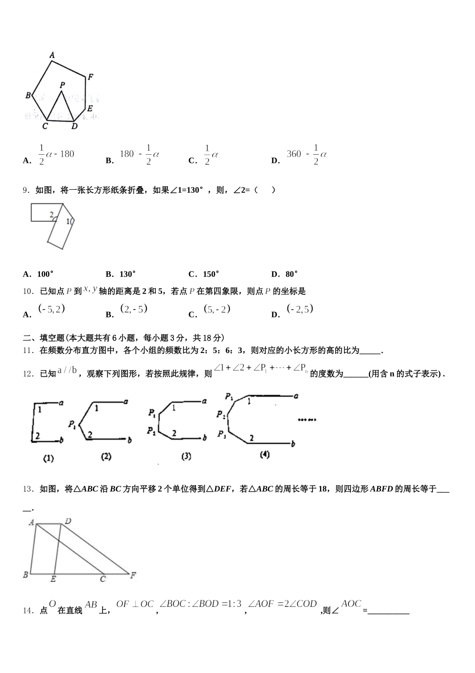 四川省岳池县联考2024-2025学年数学七年级第二学期期末考试试题含解析_第2页