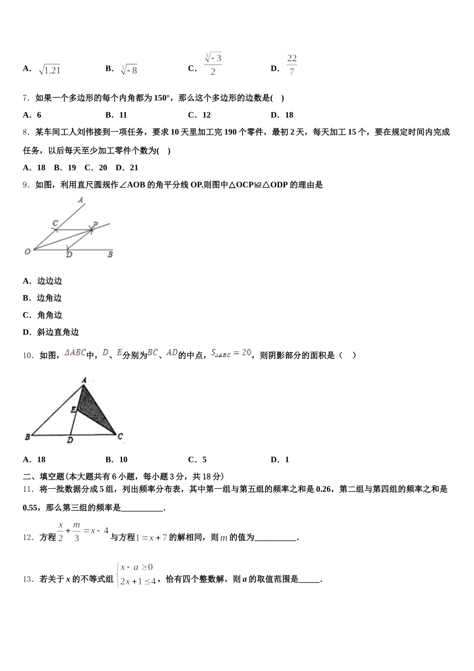 四川省德阳中江县联考2025届数学七年级第二学期期末统考试题含解析_第2页