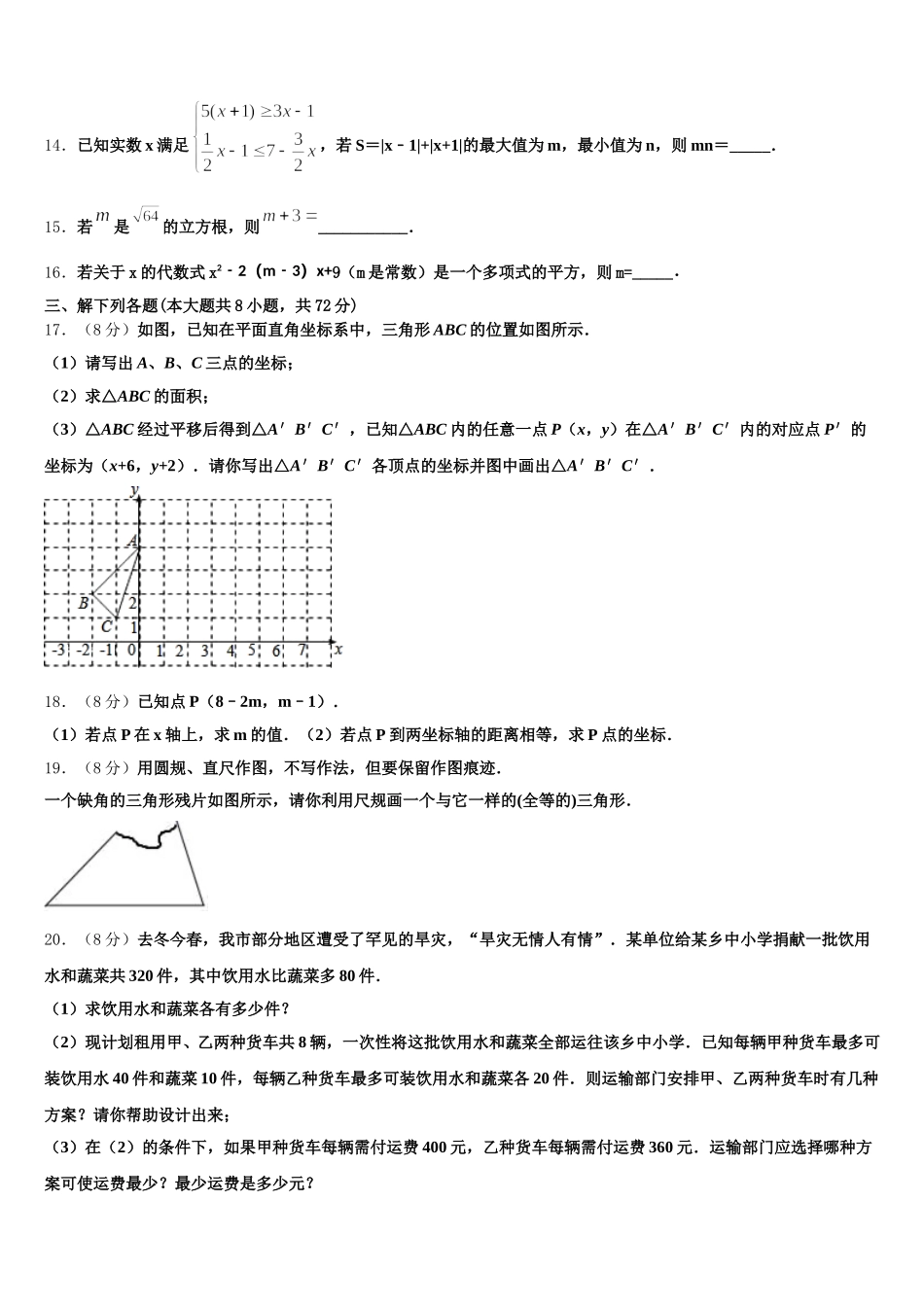 四川省德阳中江县联考2025届数学七年级第二学期期末统考试题含解析_第3页