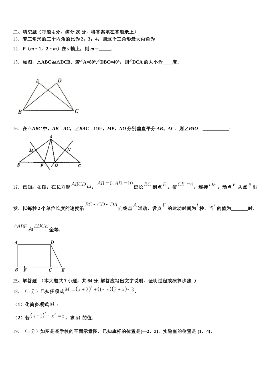 四川省宜宾市2025届数学七年级第二学期期末教学质量检测模拟试题含解析_第3页