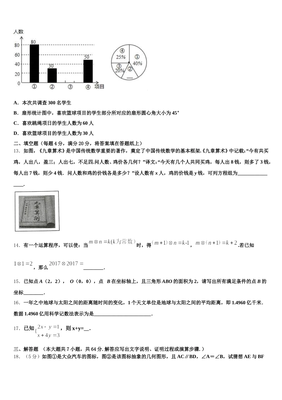 2024-2025学年四川雅安天立学校七年级数学第二学期期末质量检测模拟试题含解析_第3页
