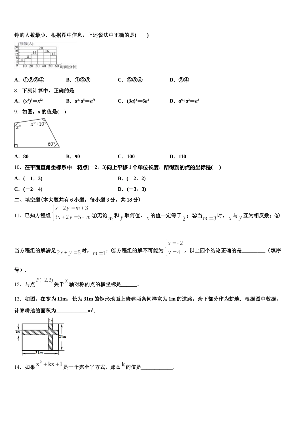 四川省成都市锦江区七中学育才学校2025届数学七年级第二学期期末达标检测试题含解析_第2页