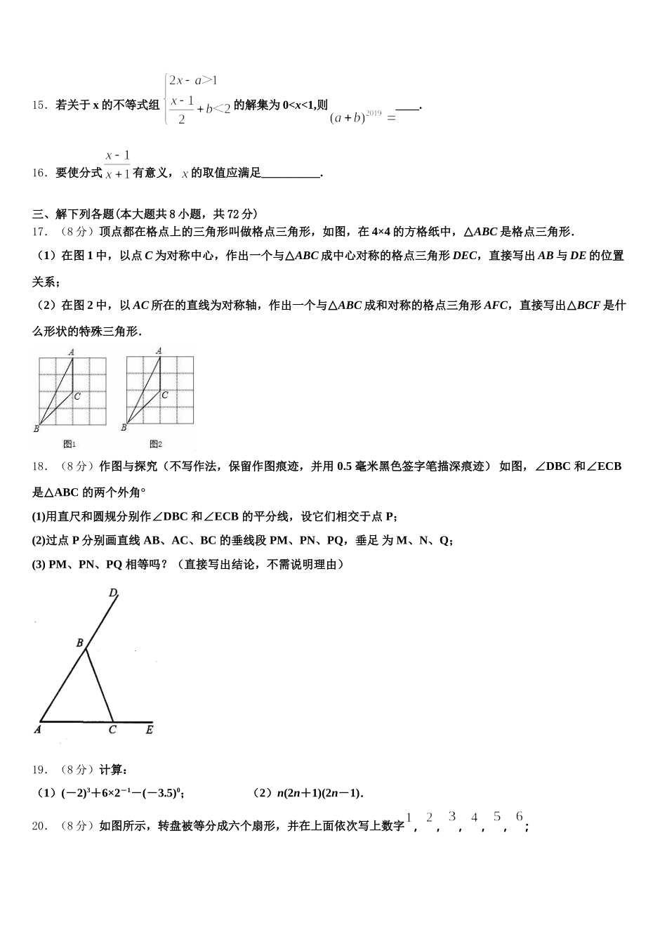 四川省成都市锦江区七中学育才学校2025届数学七年级第二学期期末达标检测试题含解析_第3页