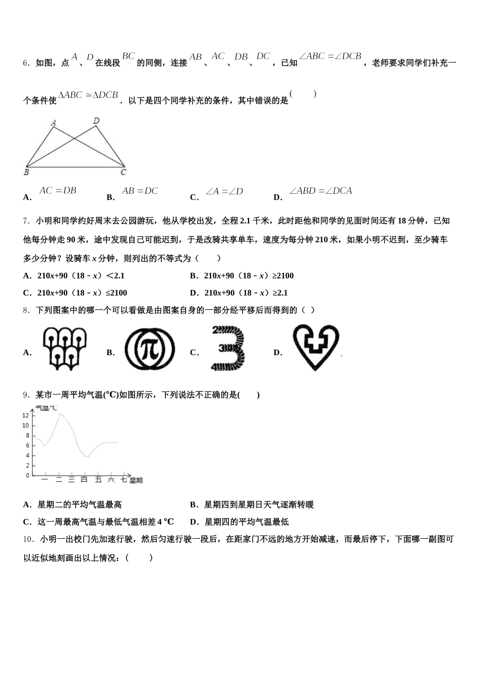 四川省眉山市仁寿县2025年数学七下期末监测试题含解析_第2页