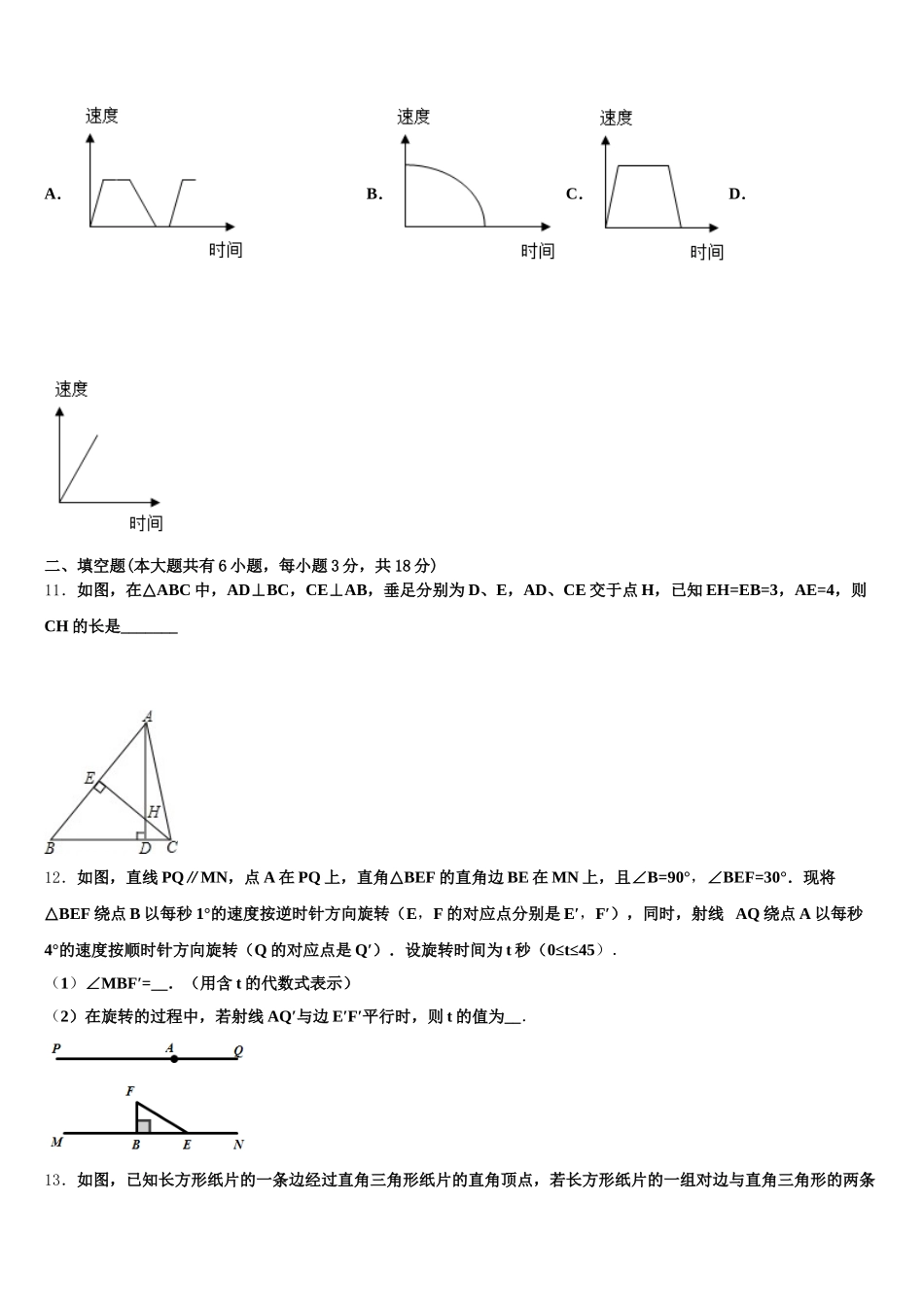 四川省眉山市仁寿县2025年数学七下期末监测试题含解析_第3页