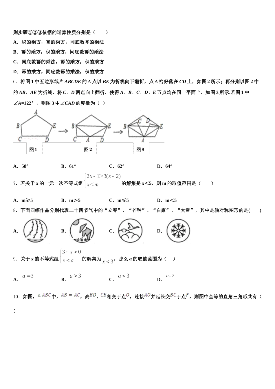 2025年四川省成都市青羊区石室联中学七下数学期末联考模拟试题含解析_第2页
