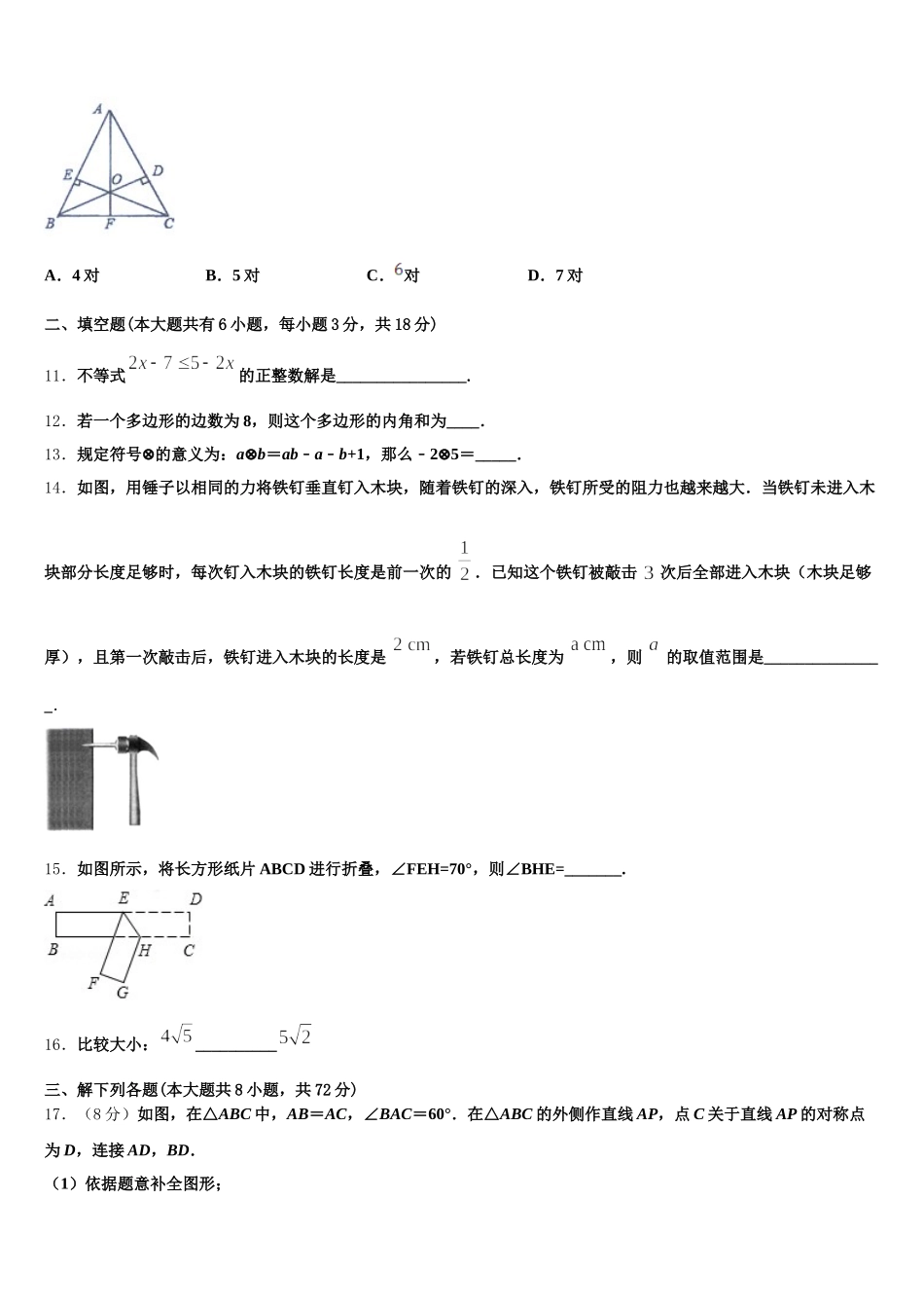 2025年四川省成都市青羊区石室联中学七下数学期末联考模拟试题含解析_第3页