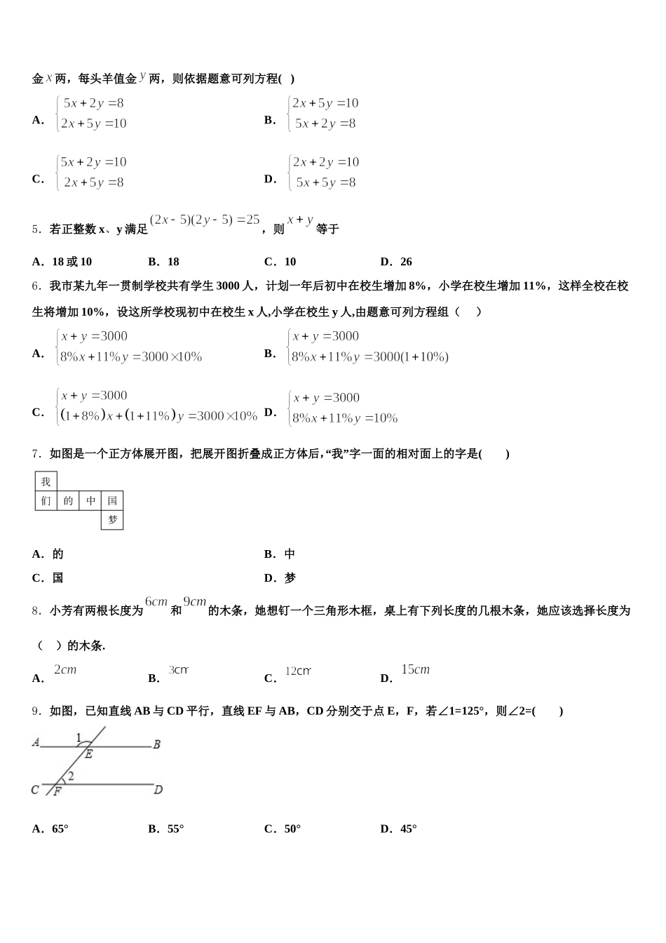 2024-2025学年四川省自贡市数学七下期末学业质量监测模拟试题含解析_第2页
