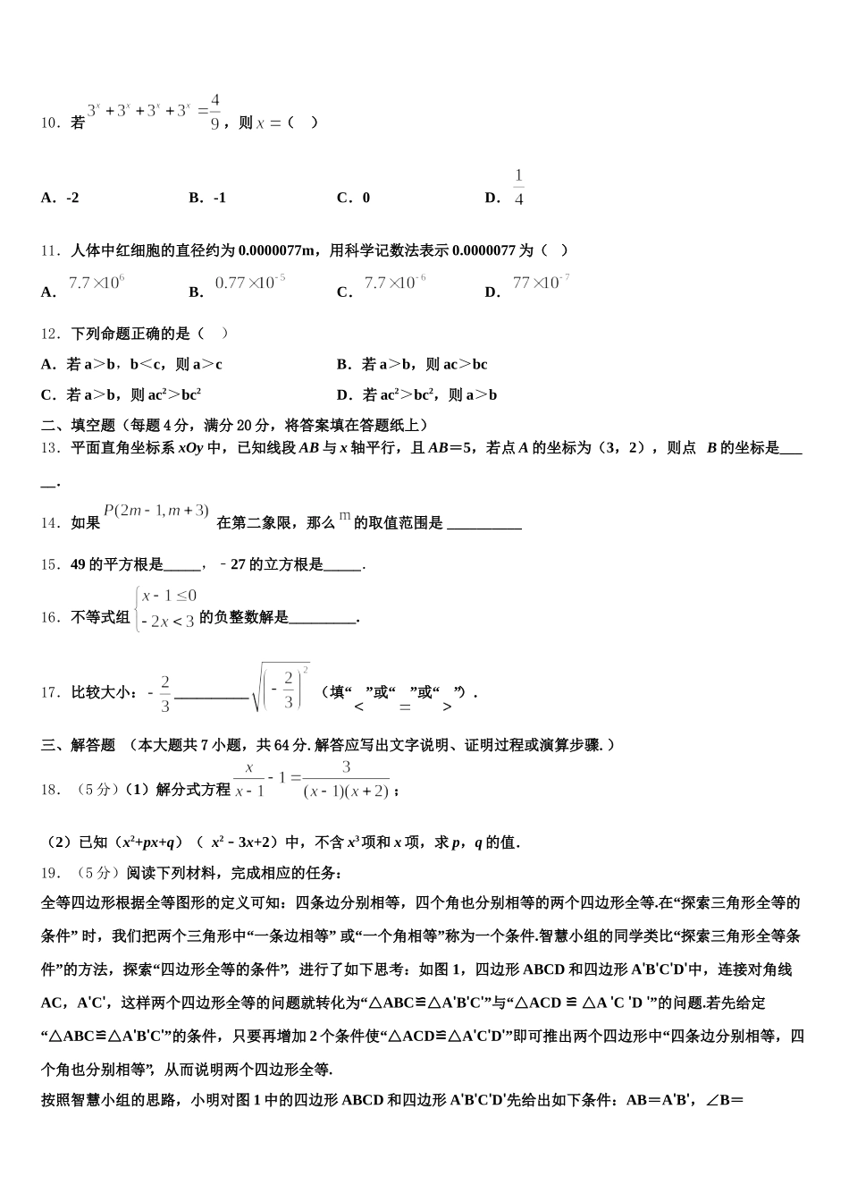 2024-2025学年四川省自贡市数学七下期末学业质量监测模拟试题含解析_第3页