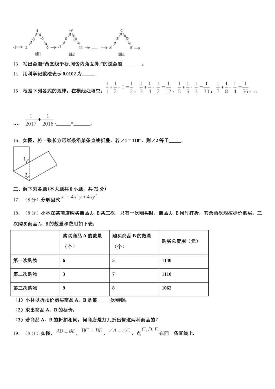 四川省宜宾市二中学2025届数学七下期末质量跟踪监视模拟试题含解析_第3页